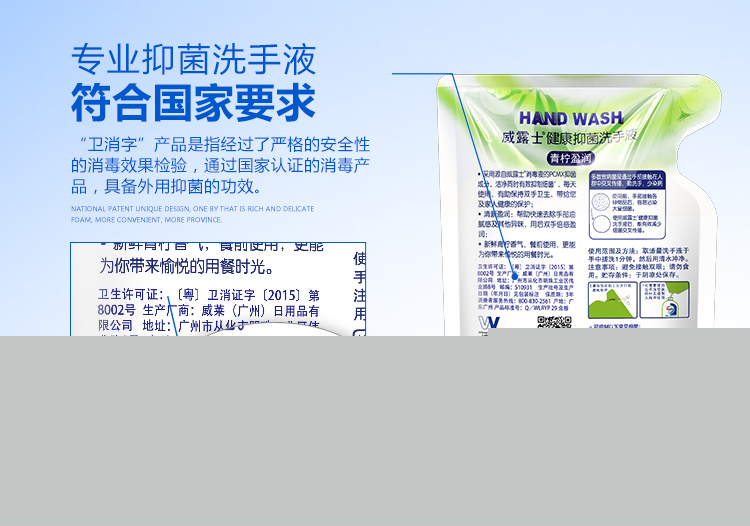 威露士（Walch）健康抑菌洗手液(青柠盈润)袋装525ml-京东