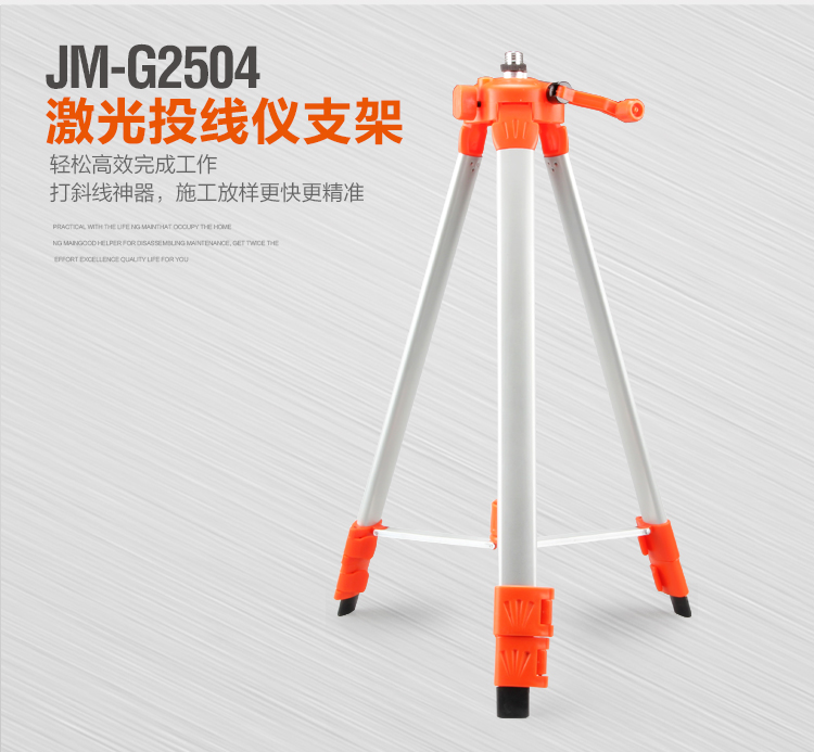 吉米家居 JM-G2504 水平仪三脚架激光红外线测距仪配件投线仪水准仪可升降铝合金三脚架1.5m-京东